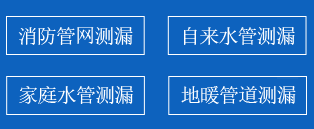 岳塘区暗管漏水检测
